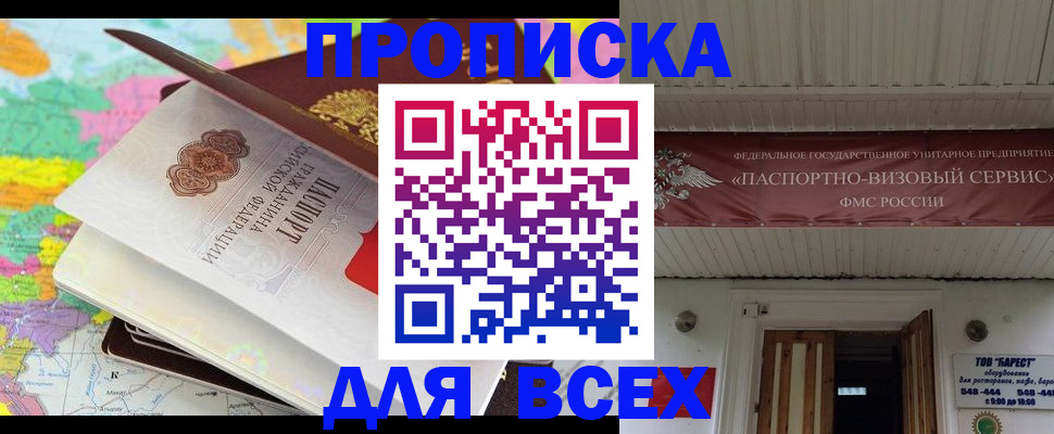 прописка штамп в Козельске